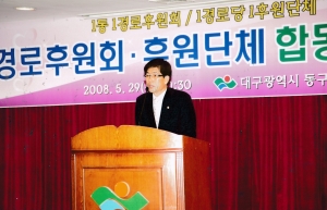 2008.5.29. 동구경로후원회 후원단체합동결연 발대식 첨부파일