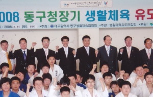 2008.6.14. 동구생활체육협의회 동구청장기 생활체육 유도대회 첨부파일