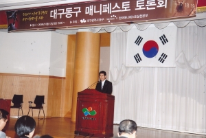 2008.6.17. 대구 동구 매니페스토 토론회(한국매니페스토 실천본부) 첨부파일