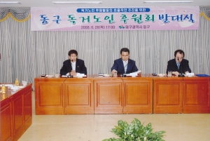 2008.6.26. 동구 독거노인후원회 발대식(소회의실) 첨부파일
