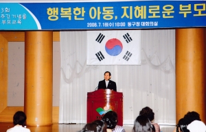 2008.7.16. 행복한 아동, 지혜로운 부모(대회의실) 첨부파일