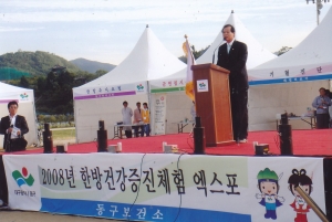 2008.9.26. 한방건강증진체험엑스포(동촌둔치) 첨부파일