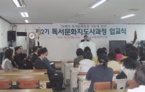 2008.10.6. 제2기 독서문화지도사과정 입교식(새마을문고 대구광역시지부) 첨부파일