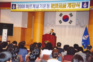 2008.10.9. 바르게살기운동동구협의회 문화교실 개강식 첨부파일