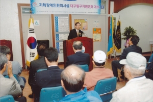 2008.10.16. 지체장애인편의시설 동구지원센터 개소식(팔공정보센터) 첨부파일