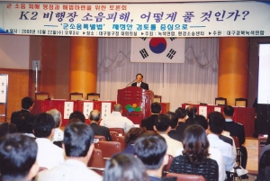 2008.10.22. 군 소음피해지역 순회토론회(대회의실) 첨부파일