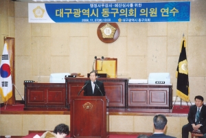 2008.11.27. 대구광역시 동구의회 행정사무감사, 예산심사를 위한 의원연수 첨부파일