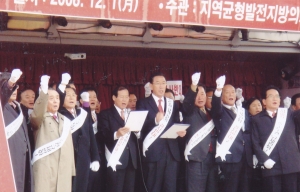 2008.12.1. 전국 시군구의장협의회 수도권규제완화 규탄 궐기대회(정부관천청사 앞) 첨부파일