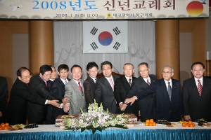 2008년도 동구의회 신년교례회 첨부파일