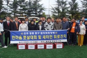 민주평통동구지회한마음 풋살대회 첨부파일