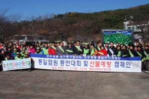 통일염원등반 대회 및 산불예방 캠페인(2009.11.21) 첨부파일