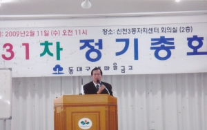 2009.2.11. 동대구 새마을금고 정기총회(신천3동 주민센터) 첨부파일