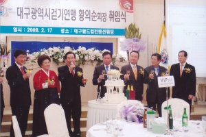 2009.2.17. 대구시 걷기연맹회장 이.취임식(월드컵 컨벤션웨딩) 첨부파일