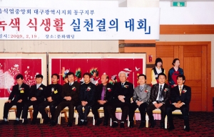 2009.2.19. 음식업협회 동구지부 정기총회(문화웨딩) 첨부파일