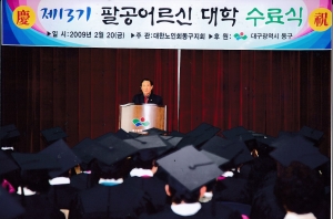 2009.2.20. 팔공어르신대학수료식(팔공노인복지관) 첨부파일