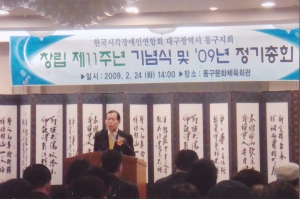 2009.2.24. 시각장애인 동구지회 정기총회(문체회관 웨딩홀) 첨부파일