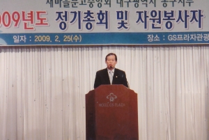2009.2.25. 새마을문고중앙회 대구동구지부 정기총회 및 자원봉사자 결성식(GS프라자호텔) 첨부파일
