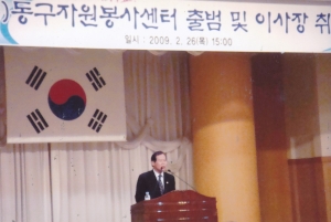 2009.2.26. (사)동구자원봉사센터 출범 및 이사장 취임식(대회의실) 첨부파일