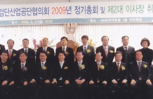 2009.2.27. 대구검단산업공단협의회 정기총회 및 제2대 이사장 취임식(GS프라자호텔) 첨부파일