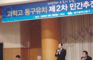 2009.3.2. 과학고 동구유치 제2차 민간추진 전략회의(대회의실) 첨부파일