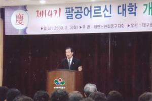 2009.3.3. 제14기 팔공어르신대학 개강식(노인복지회관) 첨부파일