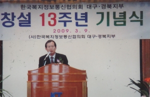 2009.3.9. 한국정보통신협의회 대구.경북지부 창립 13주년 기념식 첨부파일