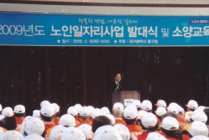 2009.3.10. 노인일자리사업 발대식 및 소양교육(민방위교육장) 첨부파일