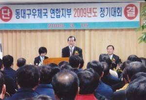 2009.3.16. 동대구우체국 연합지부 정기대회 첨부파일
