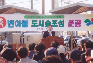 2009.3.20. 반야월삼거리 도시숲조성 준공(반야월삼거리) 첨부파일