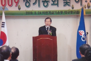 2009.3.24. 바르게살기운동 대구동구협의회 정기총회 및 이.취임식 첨부파일