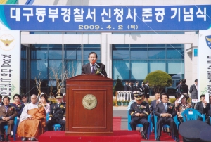 2009.4.2. 동부경찰서 청사 준공 기념식 첨부파일