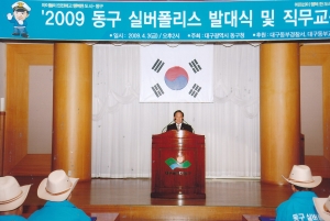 2009.4.3. 동구 실버폴리스 발대식 및 직무교육(대회의실) 첨부파일
