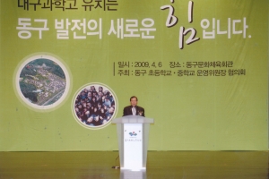 2009.4.6. 대구과학고유치 환영행사(문체회관) 첨부파일