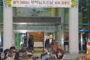2009.4.15. 부처님 오신 날 연등점등식(열린마당) 첨부파일