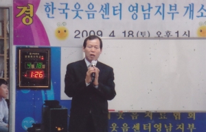 2009.4.18. 웃음치료협회 한국 웃음센터 영남지부 개소 첨부파일