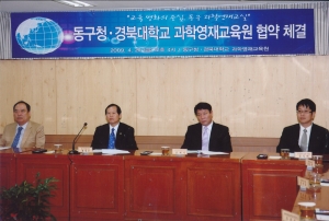 2009.4.24. 대구 동구 과학영재교실 협약식(소회의실) 첨부파일