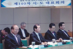 2009.4.27. 제140차 시도대표회의 전국시.군.구의회 의장협의회(충남 안면도) 첨부파일