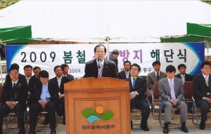 2009.5.18. 봄철 산불방지 해단식(봉무공원) 첨부파일