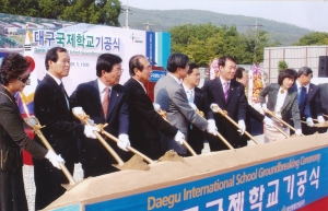 2009.5.19. 대구 국제학교 건립 기공식(이시아폴리스) 첨부파일