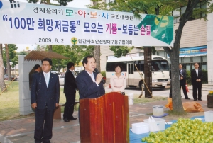 2009.6.2. 희망담기 저금통 모으기 행사(구청 열린마당) 첨부파일