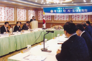 2009.6.17. 전국 시.군.구의회의장 협의회 제142차 시.도 대표회의(유림관광호텔) 첨부파일