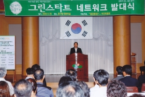 2009.6.26. 팔공환경21 추진위원회 그린스타트 네트워크 발대식 첨부파일