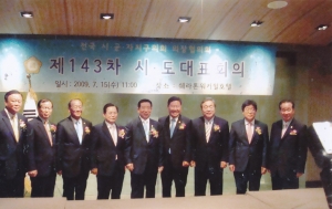 2009.7.15. 제143회 시.도 대표회의 전국 시.군.구의회 의장협의회(쉐라톤 위커힐 호텔) 첨부파일