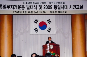 2009.9.16. 통일시대 시민교실 및 통일무지개 발대식 첨부파일