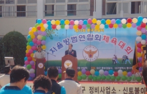 2009.10.11. 동부경찰서 방범연합회 제13회 체육대회(아양중학교) 첨부파일