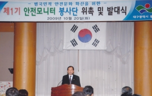 2009.10.20. 제1기 안전모니터 봉사단 위촉 및 발대식(대회의실) 첨부파일