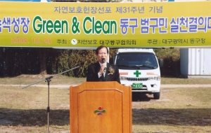 2009.10.23. 자연보호헌장선포 제31주년기념 녹색성장 Green & Clean 동구 범구민실천 결의대회 첨부파일