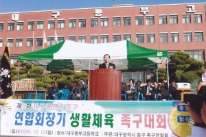 2009.10.25. 제8회 대구동구연합회장기 생활체육족구대회(동부고교) 첨부파일