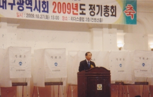 2009.10.27. 대한주택관리사협회 대구광역시회 정기총회(리더스클럽) 첨부파일