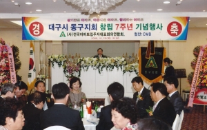 2009.10.29. (사)전국아파트입주자대표회의연합회 대구시 동구지회창립 7주년 기념행사 첨부파일